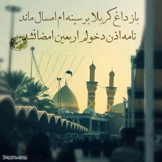 maaalaaake's tweet photo. باز داغ کربلا بر سینه ام امسال ماند
نامه اذن دخولم اربعین امضا نشد😭😭😭
#حب_الحسین_یجمعنا https://t.co/aHznjtwqrK