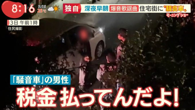 モーニングショー 茨城県つくば市の 騒音の鬼 こと騒音おじさんを特集 爆音で歌謡曲流す 画像や動画など まとめダネ