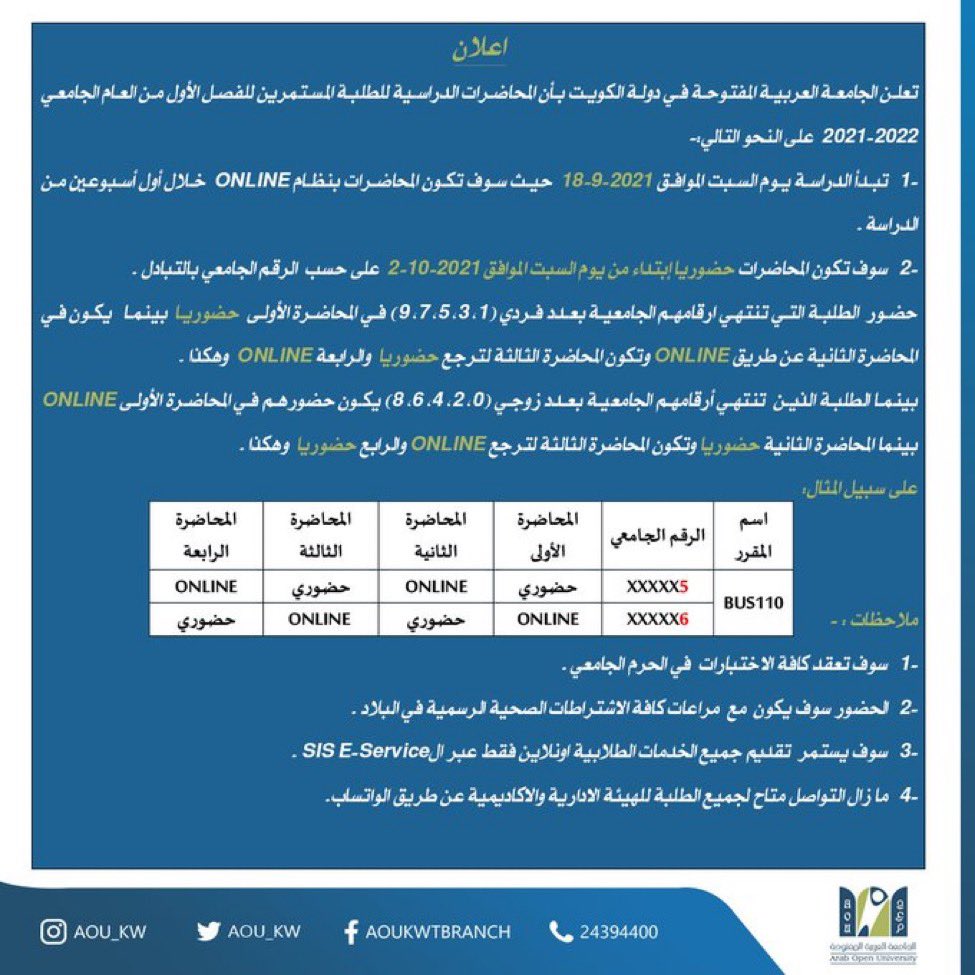 aoukwe's tweet photo. اعلان المحاضرات الدراسية للطلبة المستمرين للفصل الأول من العام الجامعي 2021-2022 
كما هو موضح في المرفق 
#AOUKW https://t.co/It9whYsgzz