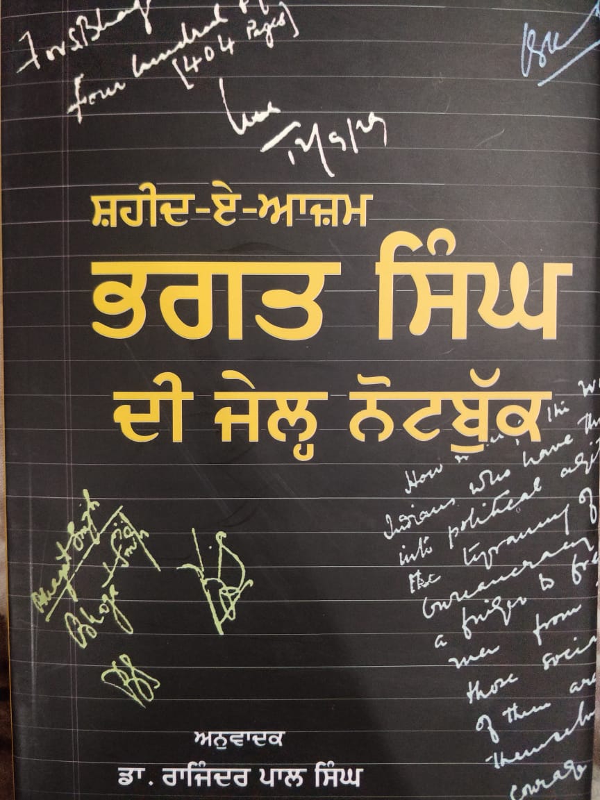 amanpreetwraich's tweet photo. ਸ਼ਹੀਦ ਭਗਤ ਸਿੰਘ ਦੀ ਇਹ ਜੇਲ੍ਹ ਡਾਇਰੀ ਵਿਆਖਿਆ ਖੋਲ੍ਹਦਿਆਂ ਹੀ ਨਿਗਾਹ ਇਹਨਾਂ ਸਤਰਾਂ ਤੇ ਪਈ (attached)। ਅੱਜ ਦੇ ਹਾਲਾਤ ਤੇ ਕਿਸਾਨੀ ਸੰਘਰਸ਼ ਤੇ ਢੁਕਦੀਆਂ ਨੇ।

ਉਸ ਤੋਂ ਵੱਡੀ ਗੱਲ ਇਹ ਕਿ ਹਾਲਾਤ 100 ਸਾਲ ਪਹਿਲਾਂ ਵੀ ਤਕਰੀਬਨ ਇਹੀ ਸਨ?
ਸੱਚ ਇਹ ਵੀ ਹੈ ਕਿ ਮਨੁੱਖ ਸਦਾ ਸੰਘਰਸ਼ਸ਼ੀਲ ਹੈ।

ਲੜਾਂਗੇ, ਜਿੱਤਾਂਗੇ। ✊

#ShaheedBhagatSingh https://t.co/5itLVZn2xR