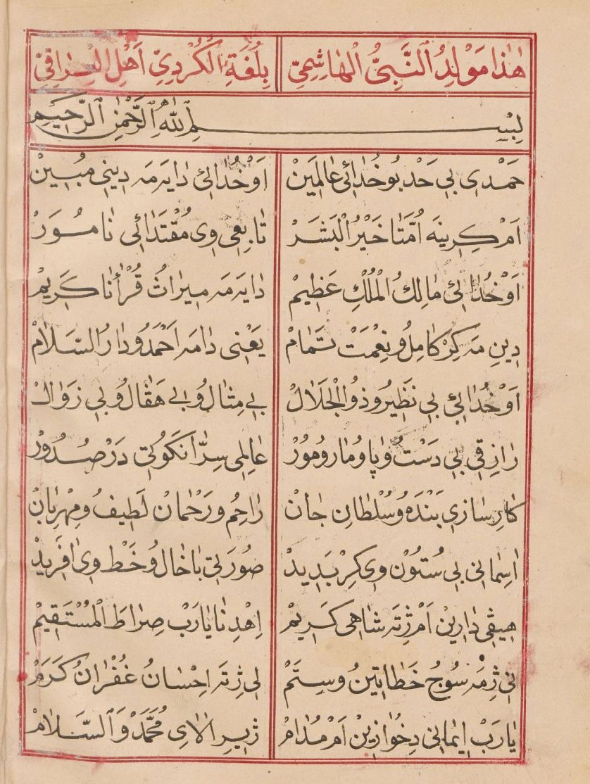 kurdishsources's tweet photo. Mewlûda Nebî!
Four different copies of Kurdish Mawlid/Mawlid an-Nabi from different centuries. The Kurdish Mawlid was written/translated by Melayê Bateyî (1417-1491).
https://t.co/R3lPkMMWxU
#Kurdishsources #Kurdishsources 
#Melayêbateyî #Mewlûd https://t.co/8F0wKTe7z8