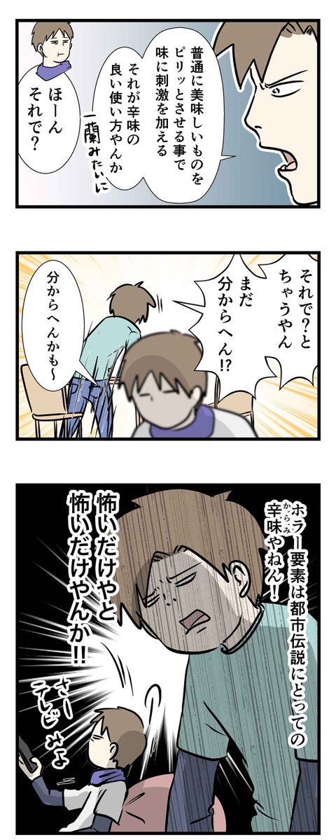 都市伝説のホラー要素って辛味みたいなもん
#コミックエッセイ 