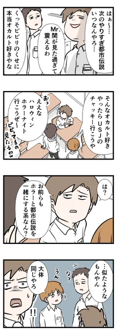 都市伝説のホラー要素って辛味みたいなもん
#コミックエッセイ 