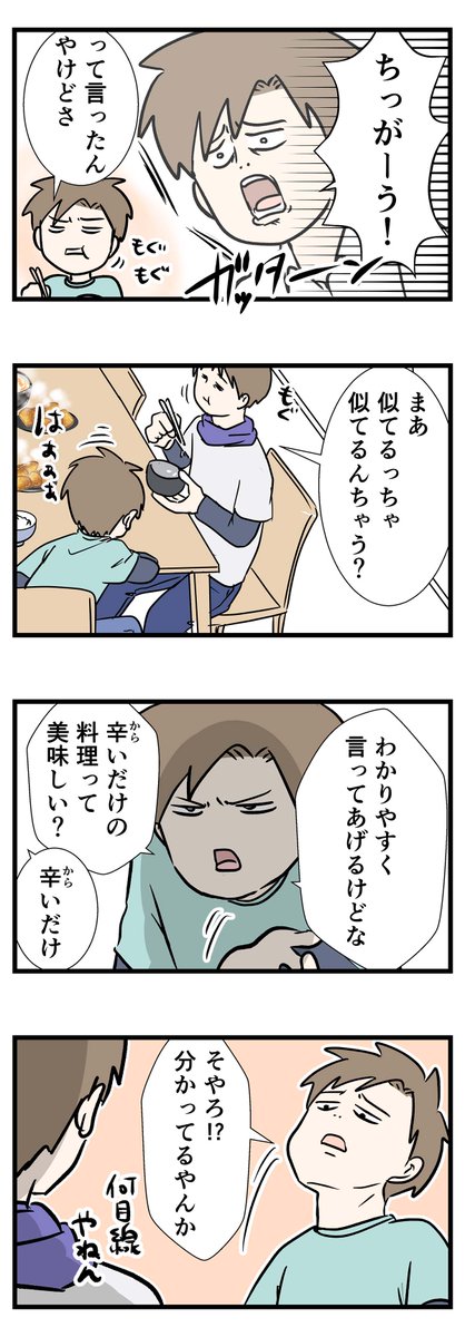 都市伝説のホラー要素って辛味みたいなもん
#コミックエッセイ 