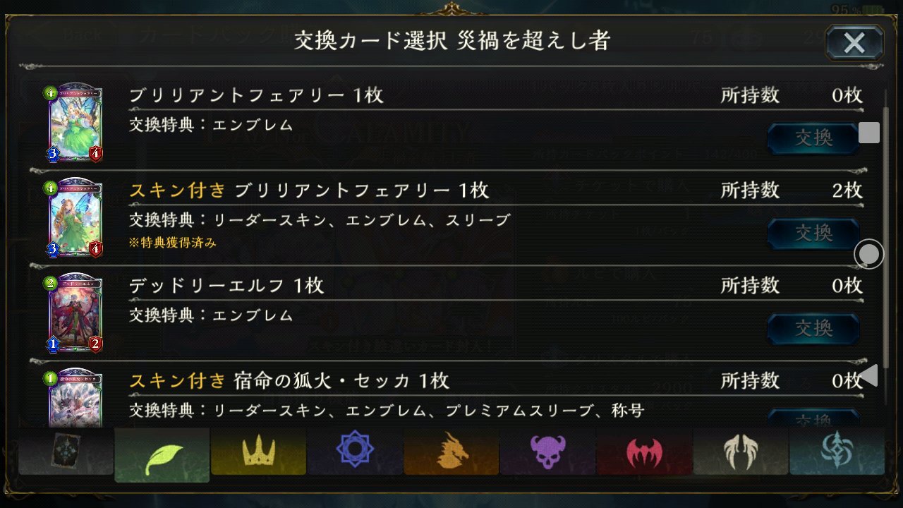 セカルト シャドウバース そう言えば昨日開封して 142パック開けてスキンカードは セッカ以外当たってました 余談ですが スキン付きブリリアントフェアリーは2枚 スキン付きダークエンペラー通常とプレミアムそれぞれ引いてました スキンカードの