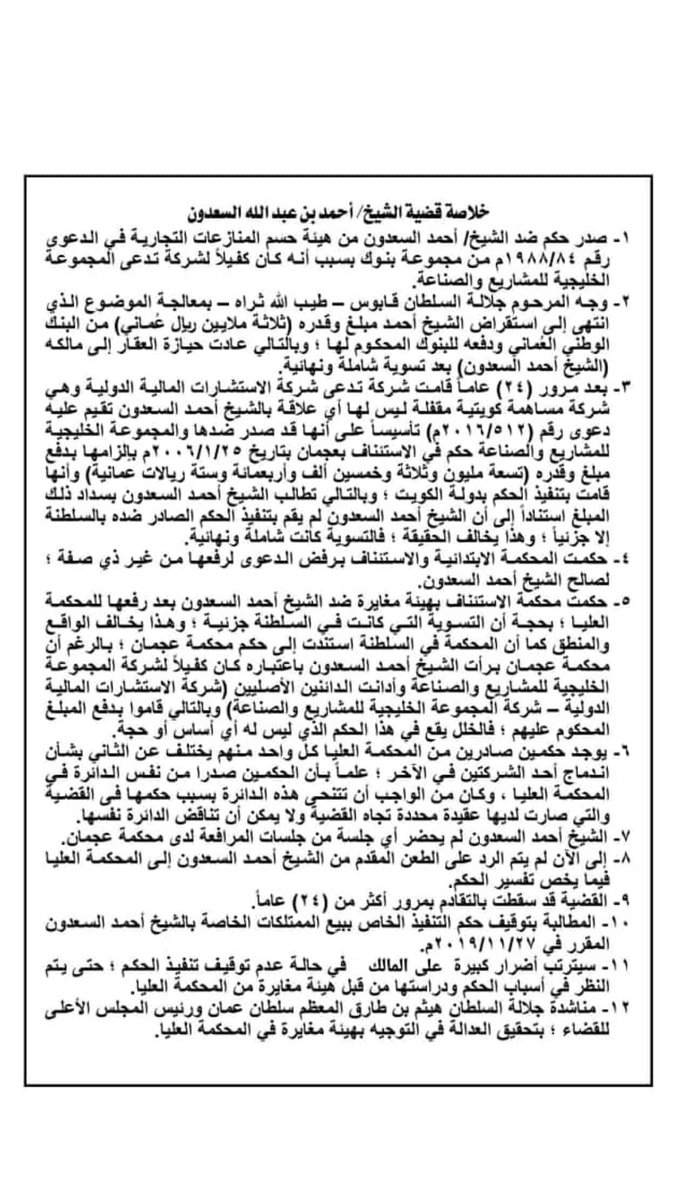 #قضية_الشيخ_أحمد_السعدون