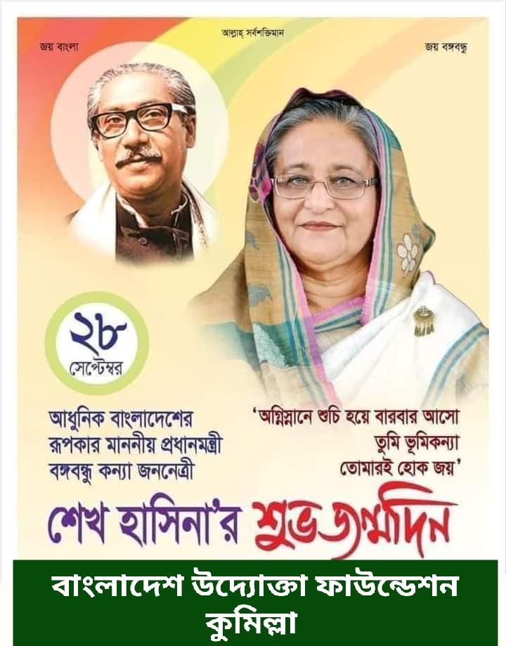 Happy birthday 
Pri minister Sheikh Hasina      