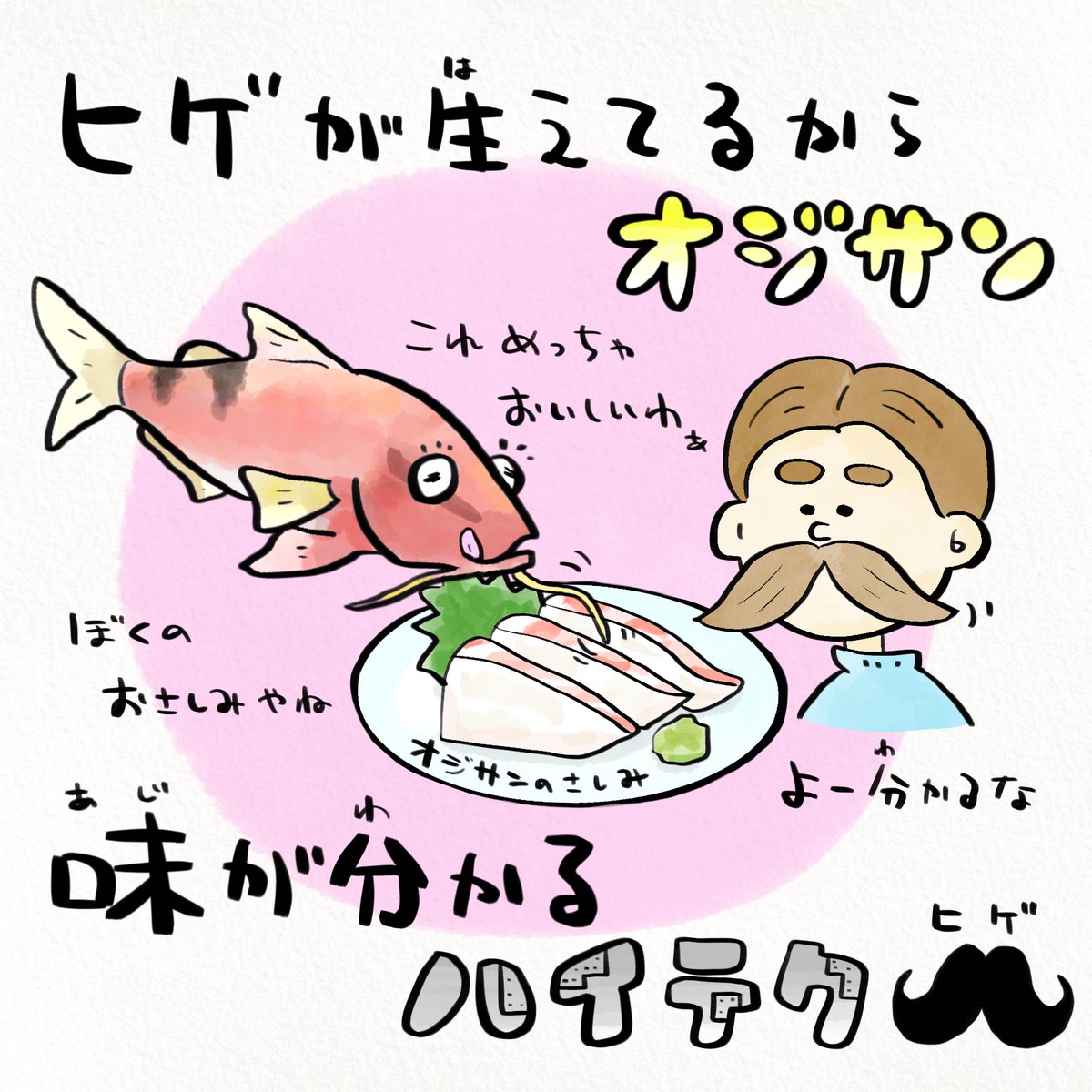 やっほー😃🙌‼️海の中にも(^○^)🌊僕みたいなオジサンがいる、らしいヨォ〜😍ナンテネ✨#おじさん構文 