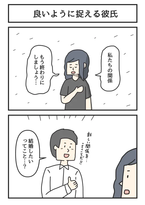 良いように捉える彼氏 