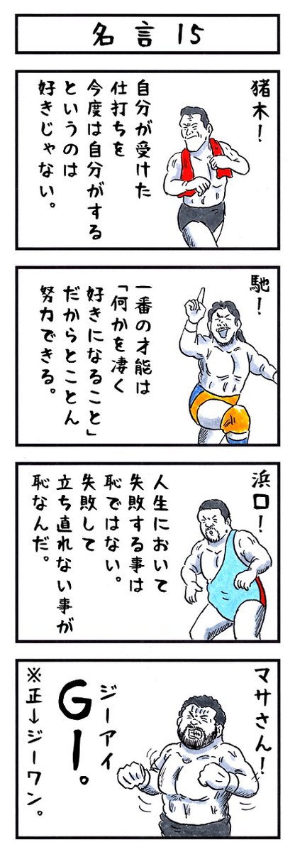 獄門鬼。
#味のプロレス #あなたを1語で表すと 
