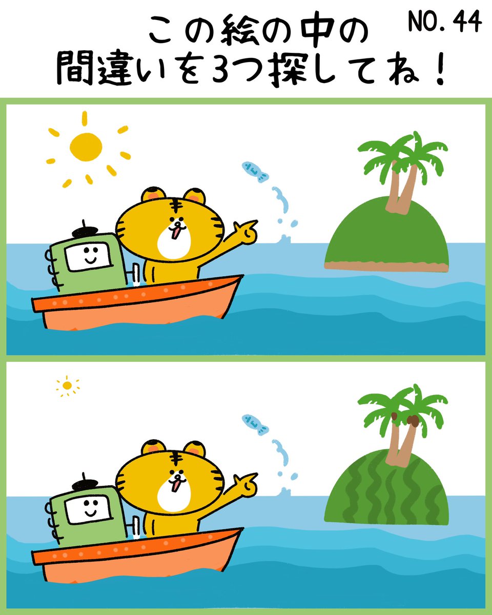 Onwaイラスト 今日の間違い探し 冒険だ イラストの中に3つ間違いがあるよ 海 旅行 航海 船に乗りたい 南の島 海外旅行 冒険 航海士 南の島が好き 南の島の思い出 間違い探し 漫画 フリー素材 イラスト イラスト素材 いらすと Onwaイラスト 今日の間違い探し 冒険だ イラストの中に3つ間違いがあるよ 海 旅行 航海 船に乗りたい 南の島 海外旅行 冒険 航海士 南の島が好き 南の島の思い出 間違い探し 漫画 フリー素材 イラスト イラスト素材 いらすと