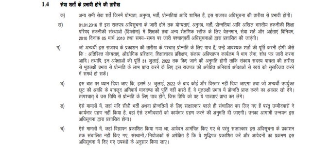 SKMondalIES's tweet photo. पॉलीटेक्निक लेक्चरर के लिए नई नियमावली में 1.4 च में साफ लिखा है कि शुद्धि पत्र निकाल कर विज्ञापन को प्रोसेस किया जाए परंतु माननीय आयोग द्वारा विज्ञापन संख्या 02/2017-18 निरस्त करना कही से भी तार्किक नही प्रतीत होता है। https://t.co/J62H2DjYl0