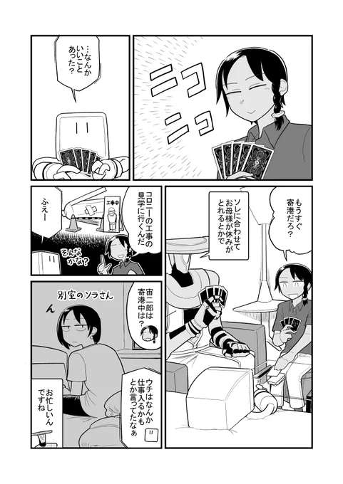 「宙に参る」の18話が更新されました。今回はもうすぐ次の寄港地につくよ～という話です。マヤの母など出ます。あと(続く
https://t.co/0M3BTrWbfY 