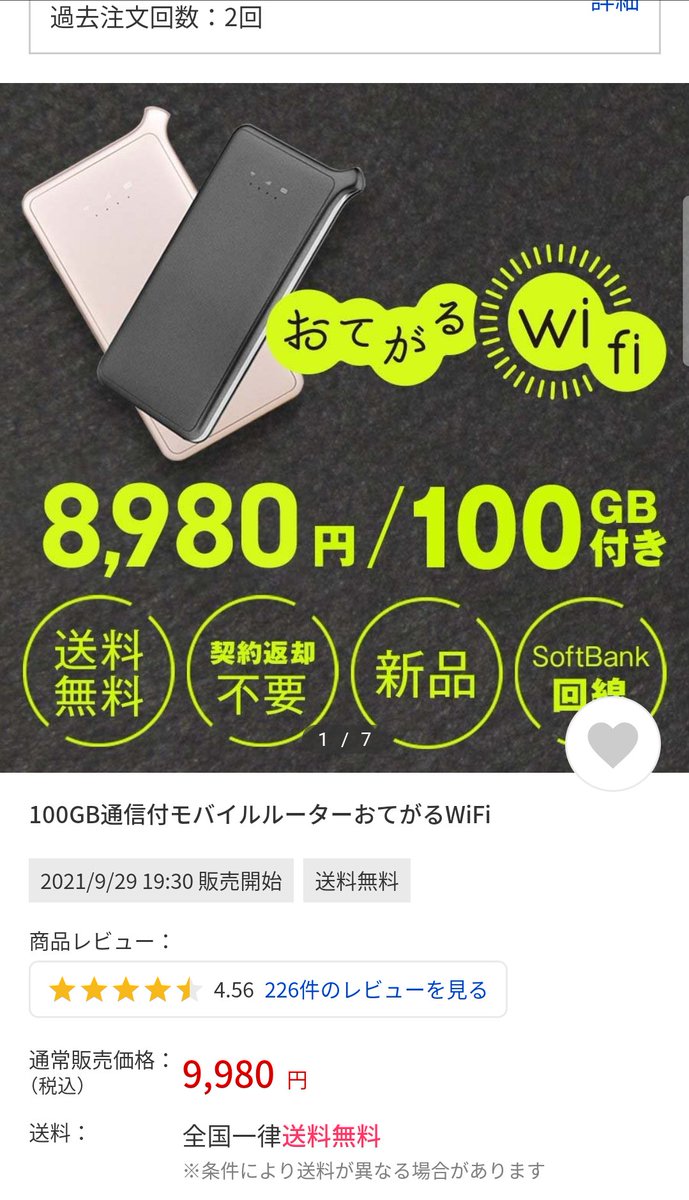 oyashirocamp's tweet photo. おてがるwifi また値上げ！
6980→8980→9980円
１ヶ月で三千円の値上がりはいただけないぞ〜😏
今日の夜も40個争奪戦かな？
追加100ＧＢが４８００円維持してるのが唯一の救い😆 https://t.co/iCifyxnSCH
