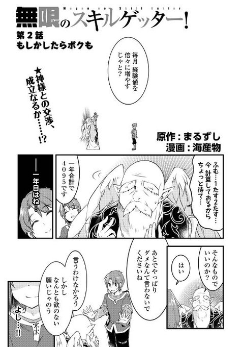 インフレ を含むマンガ一覧 古い順 ツイコミ 仮