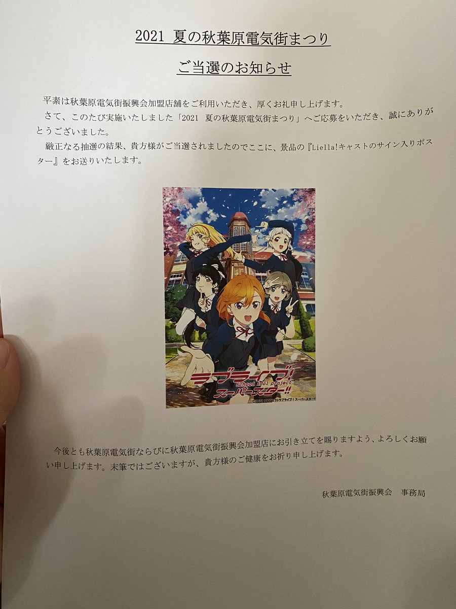 Las0723's tweet photo. #lovelive
#Liella

やばいやばいやばいやばいやばい！(＞＜;)
当選しました…ありがとうございます…😭
これからも一生応援しております✨✨ https://t.co/lWXiwfhzZl