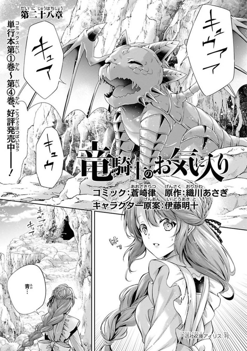 蒼崎 律 竜騎士5巻3 31発売予定 お知らせ ゼロサム11月号にて 竜騎士のお気に入り 28章掲載です 青とメリッサ ヒューバードとルイス達は一行の行方は Renta さんにて28話先行配信中です T Co Mbb4pkn8ck T Co