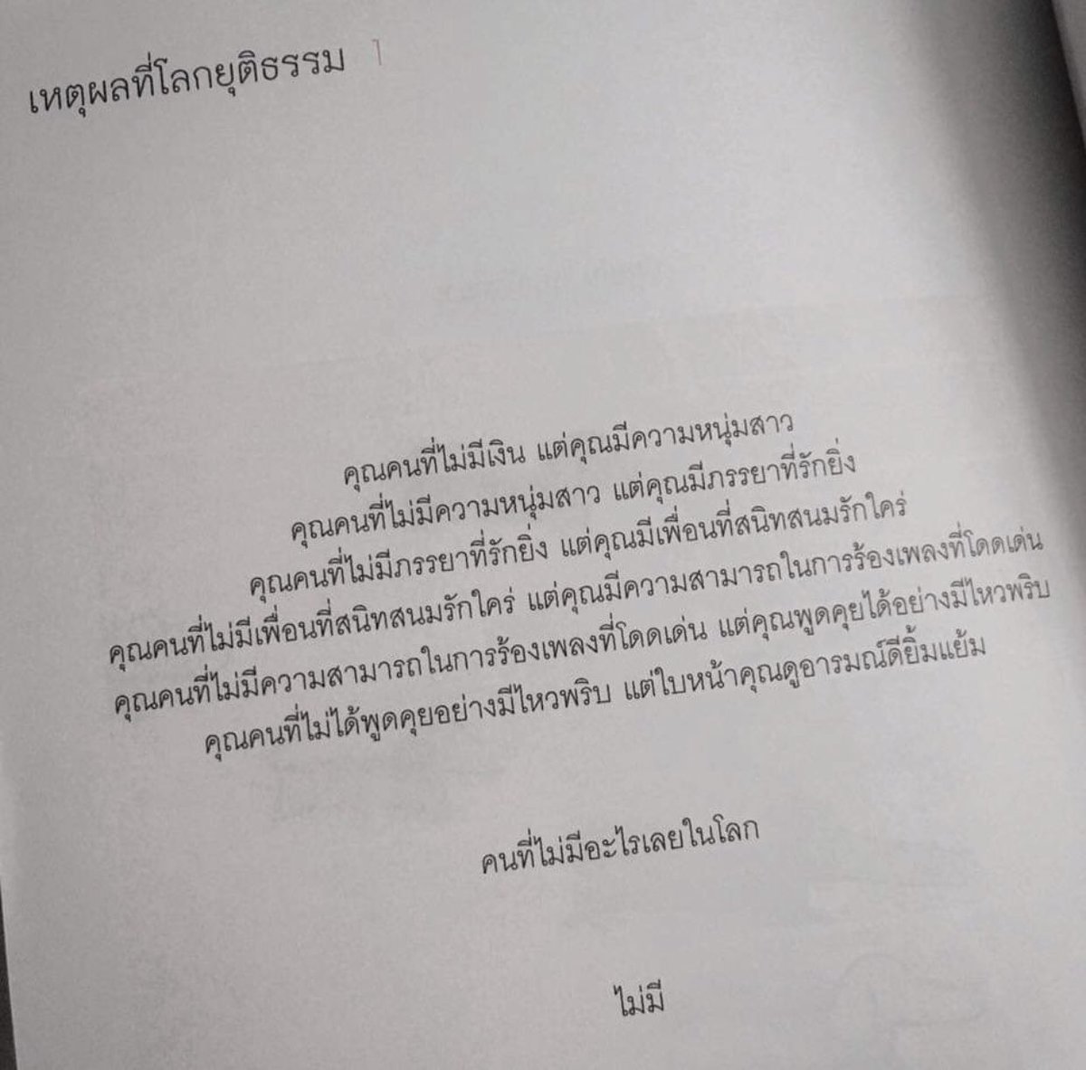 <a href="/_dimmmmm/">ดิ้มจ๋อง ย้ายแอครอบที่1726362829272</a> ผมรู้สึกเช่นเดียวกันกับหลายคน จนกระทั่งผมได้มาเจอ quote นี้ (จากหนังสือ 1 cm ที่ยาวที่สุดในโลก)