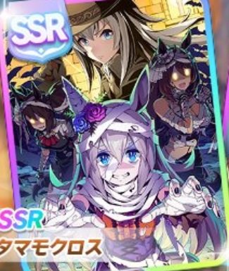 Twitter 上的 みぶろーし タマモクロスの新ssrから察するに配布ssrはきっとオグリだよ違ったらエルをダートに埋めてもらっても構わないよ T Co Qkioznh7t2 Twitter