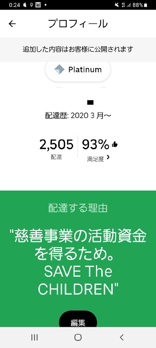 この人にお願いしたい？ウーバーイーツで最強の配達人が発見される 