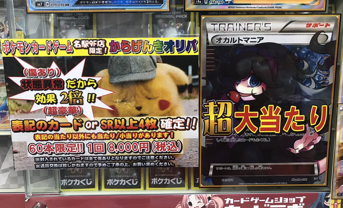 カードラボ名駅9f店 V Twitter ポケカ 販売情報 ポケモンカード からげんきオリパ 1回 8 000円 税込 傷あり だから効果2倍 大当たり オカルトマニア マリィ レックウザgx ヒガナ 当たりは他にもあります 是非チャレンジしてみて カードラボ名駅9f店 V Twitter ポケカ 販売情報 ポケモンカード からげんきオリパ 1回 8 000円 税込 傷あり だから効果2倍 大当たり オカルトマニア マリィ レックウザgx ヒガナ 当たりは他にもあります 是非チャレンジしてみて