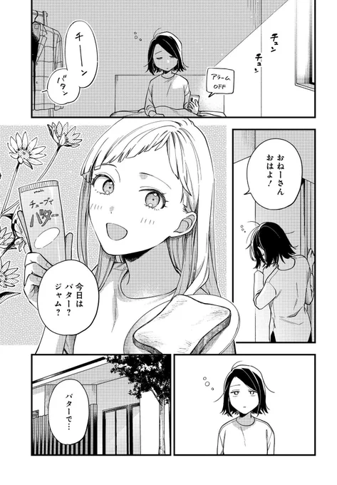 毎月庭つき大家つき最新話公開されました。
ミヤコの変化に対してアサコのとった行動は……今回はのんびりしたお話です。
よろしくお願いします🍁

「毎月庭つき大家つき」第4話
https://t.co/OrF5hX1Hz1 