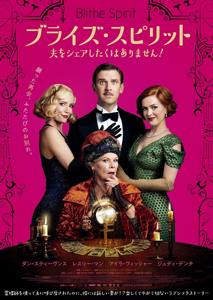 cs_shimonoseki's tweet image. 🎬『#ブライズ・スピリット ~夫をシェアしたくはありません!』
🎞️10月8日(金)より
シネマサンシャイン下関にて期間限定公開!
大ヒットTVシリーズ「#ダウントン・アビー」の
スタッフ&キャストと
オスカー女優 #ジュディ・デンチ の
豪華コラボレーション!