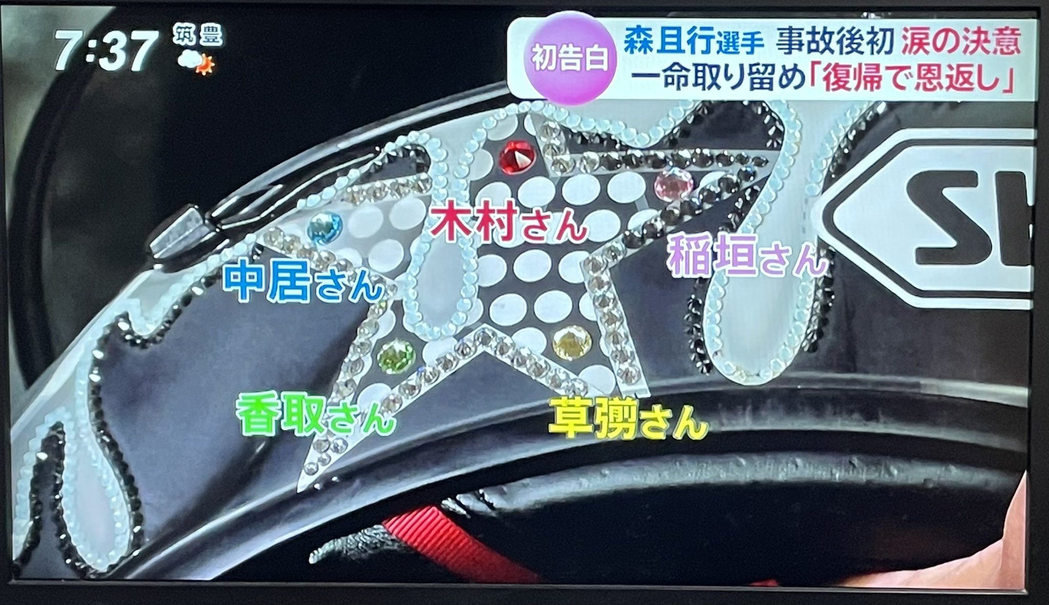 森且行のsmapメンバーカラーのヘルメットが可愛い 製作者は誰でインスタが判明 がんちゃん情報局