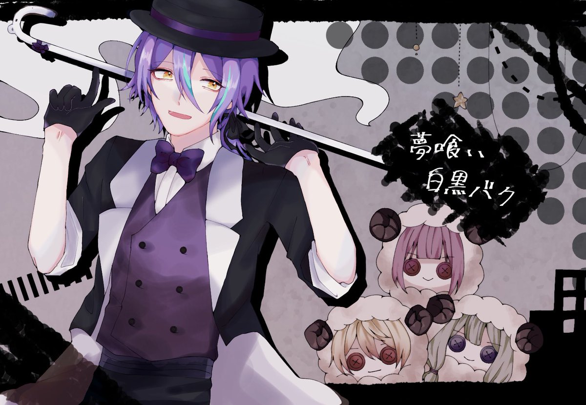 夢喰い白黒バク のイラスト マンガ作品 14 件 Twoucan