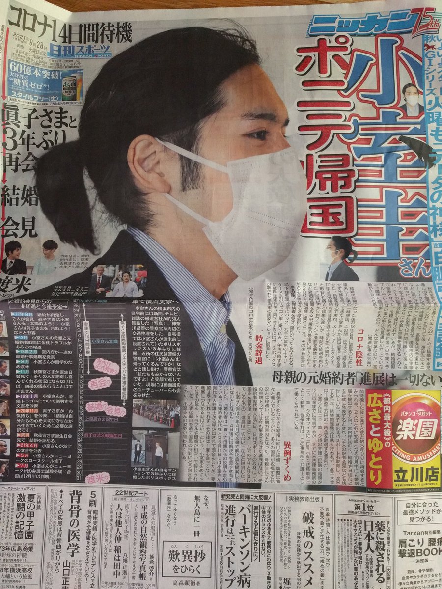 Andrew Mckirdy Great Front Page In Today S Nikkan Sports With The Headline Kei Komuro Comes Back With A Ponytail Crime Of The Century With The Evidence Presented From Multiple Angles