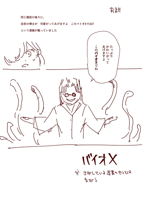 同じ雑誌の中で、
バイオXという漫画がありました。

何かご存じの方が居れば教えていただきたいです。
ここまで見ていただき、ありがとうございました! 