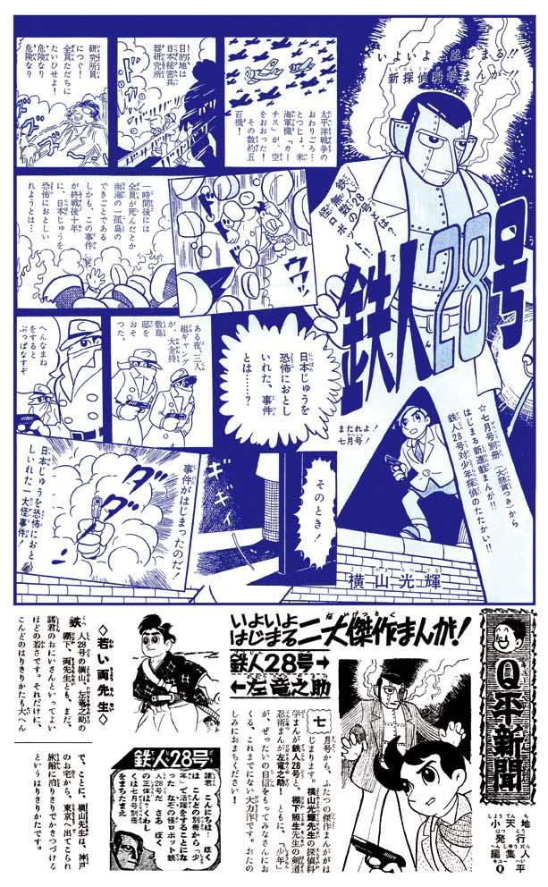 意外と知られていないようなので 鉄人２８号 の誕生編をまとめてみた Togetter