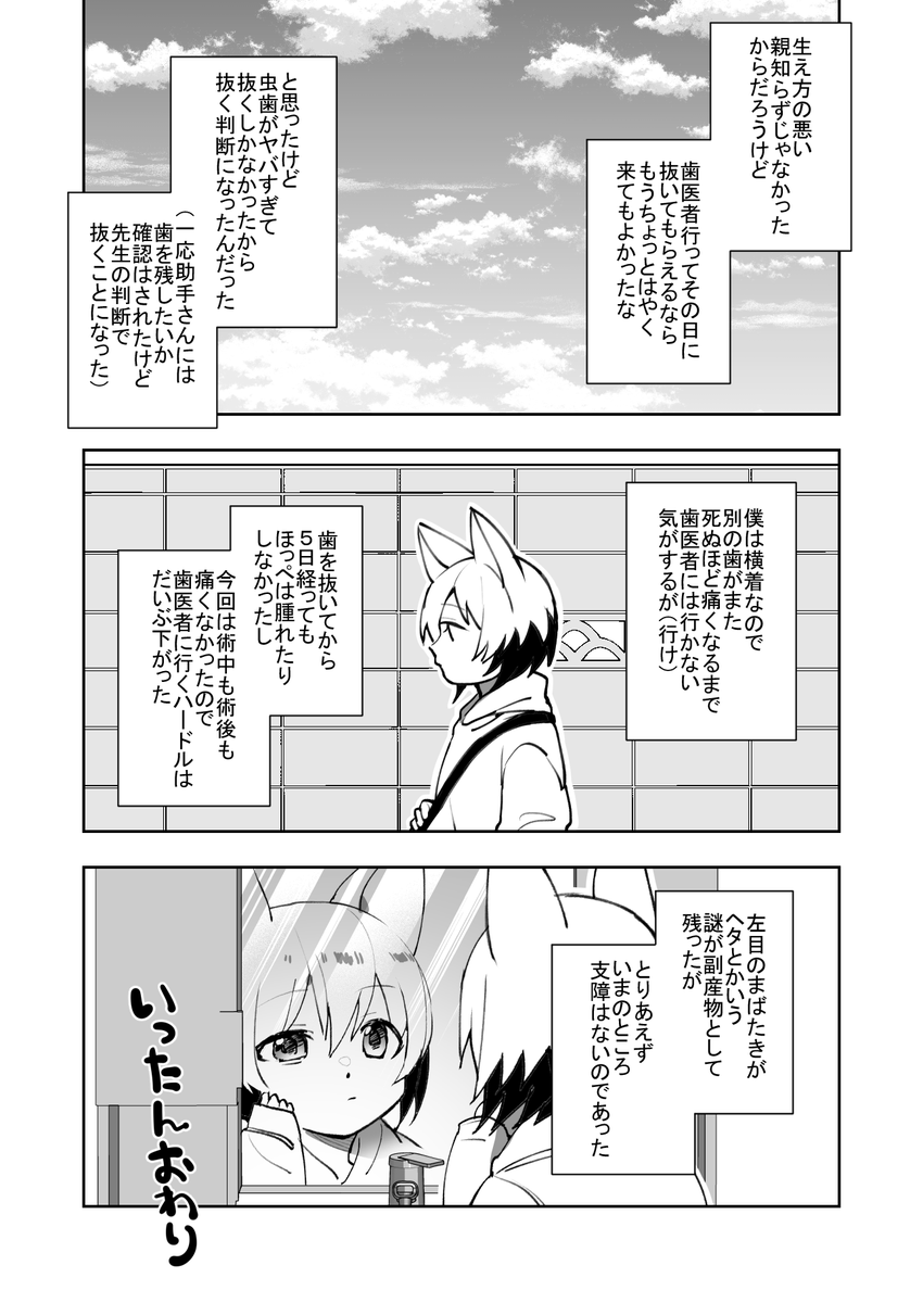 親知らず抜いたレポ⑤(完) 