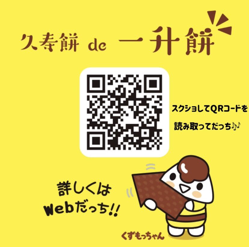 2021.10.8（金）川崎大師 住吉さん @DaishiKuzumochi とコラボで #久寿