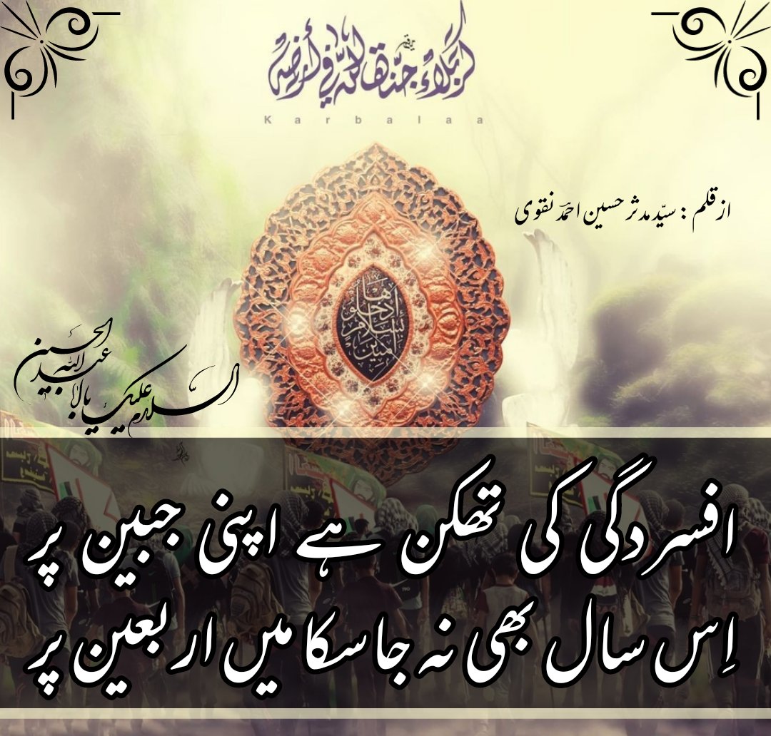 shiaqurancenter's tweet photo. #Arbaeen2021 #Arbaeen_e_Hussaini #Arbaeen #Arbaeen_SpiritualJourney #Arbaeenwalk2021 #ImamHussain (a.s) #Safar #Shia #Muharram #Azadari #AzadariWillContinue #اربعین #اربعین_2021 #امام_حسین #امام_حسین_علیه_السلام #صفر #شیعہ #اربعین_حسینی https://t.co/yxkhCk2Wtf