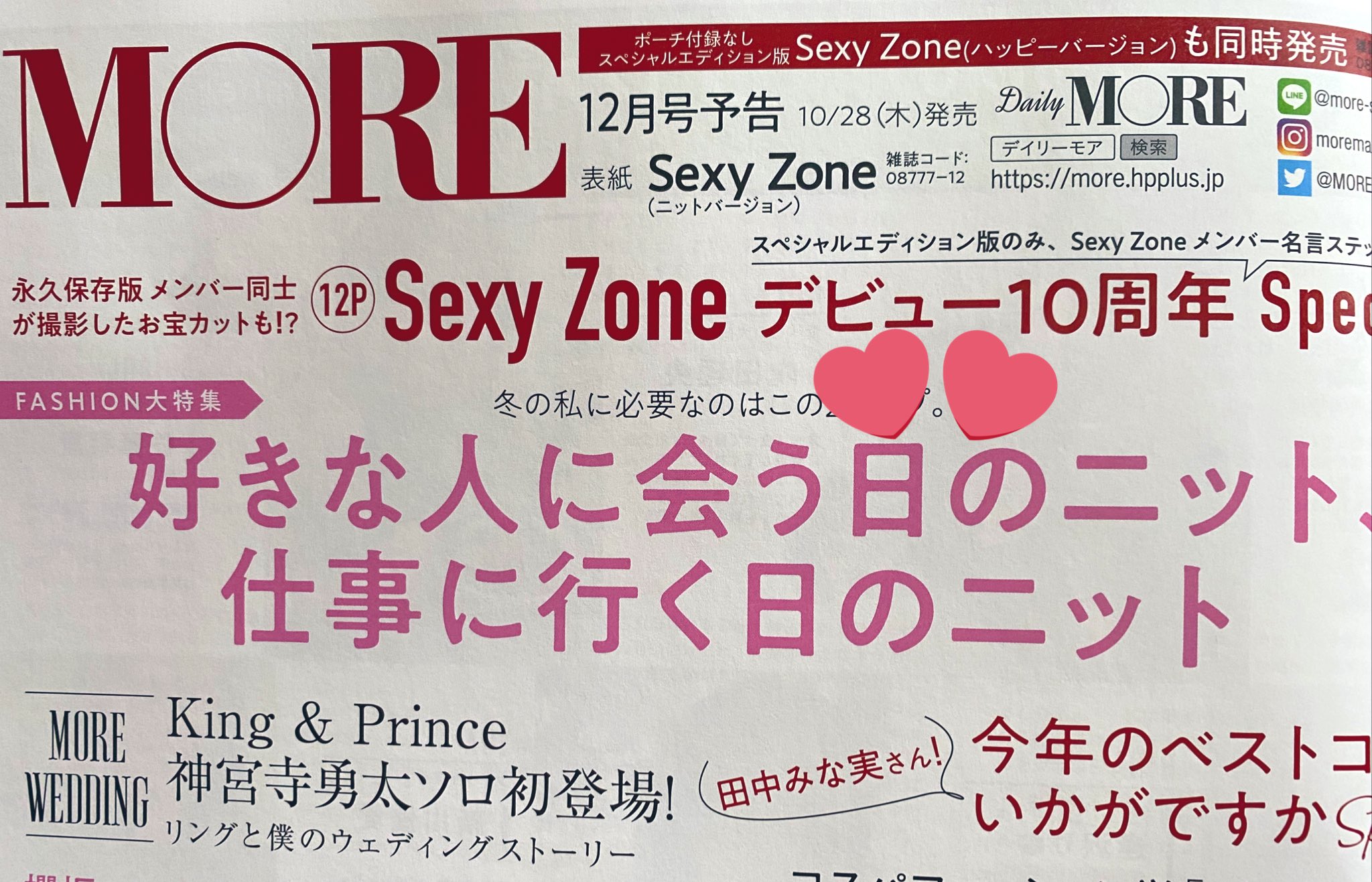 Maki More 12月号 表紙 Sexy Zone 通常版 ニットバージョン スペシャルエディション ハッピーバージョン スペシャルエディションにはメンバー名言ステッカー付 グラビア12p 神宮寺勇太くんソロ初登場 T Co Auhebkij6t Twitter