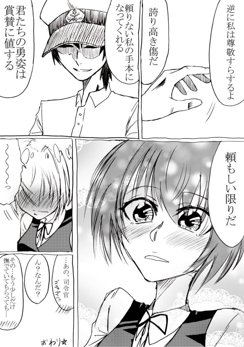 『貴方がそう言うのなら』
5年くらい前に描いた艦これの漫画。 