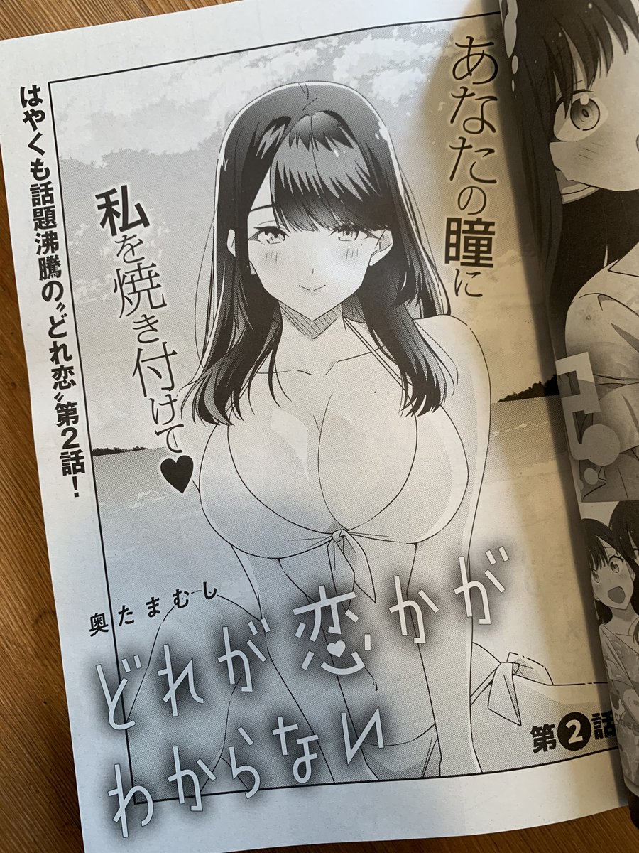 《一応宣伝》コミックキューン11月号に「どれが恋かがわからない」2話目!載せてもらってます!アイドルの子回!扉にグラビアっぽい文面もつけてもらえて個人的に大変嬉しいです😂 それっぽいw 