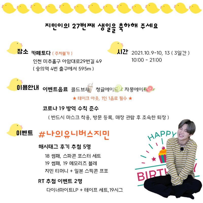 gumi80433215's tweet photo. ⭐ 인천 카페 토다에서
⭐ 10/9-10, 10/13 3일간

지민이 생일을 기념하여 
이벤트를 열게 되었습니다. 

처음여는 이벤트라 부족하지만 
오셔서 많이 많이 축하해 주세요♡

자세한 내용은 사진 공지 참고해주세요^^
@avein23 @armytodabts

#나의유니버스지민 https://t.co/eF97IWgydH