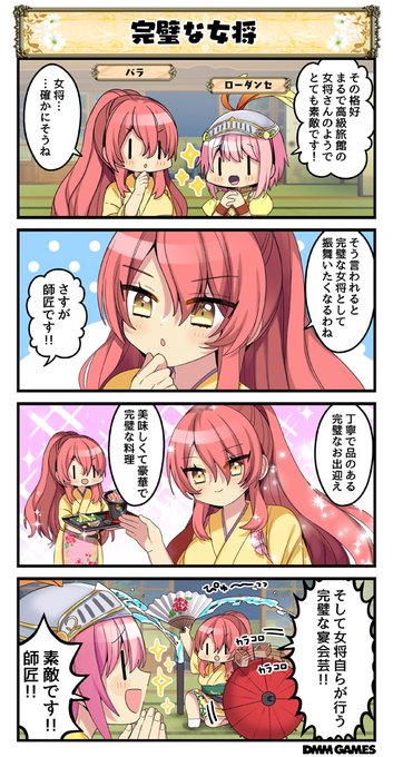 花騎士4コマ劇場 を含むマンガ一覧 3ページ ツイコミ 仮