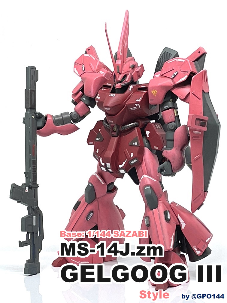 新旧HGゲルググ3点セット