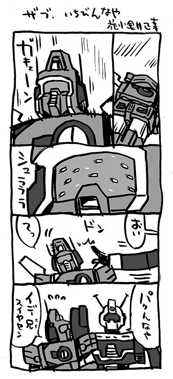 #好きなロボットでその人の趣味が分かる

#4コマ漫画
#マジンガーZ #戦闘メカザブングル #伝説巨神イデオン
#聖戦士ダンバイン  #バビル2世 #ポセイドン 