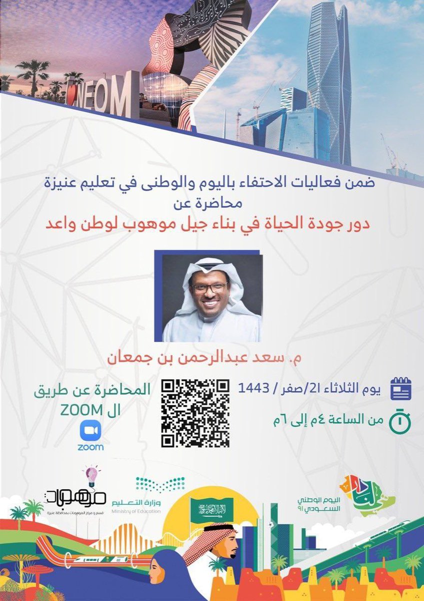 #دورات_مجانيه #صباح_الخير 
#مالشي_اللي_تحبه_ومايحبك
( دور جودة الحياة في بناء جيل موهوب لوطنٍ واعد ).. 

يوم الثلاثاء 
( ٢١ صفر | ٢٨ سبتمبر ).. 

الوقت
( تبدأ الساعة ٤ عصراً ).. 

الشهادة
( لم يتم ذكرها في الإعلان ).. 

رابط الحضور المباشر.. 
cutt.ly/jEWCSET