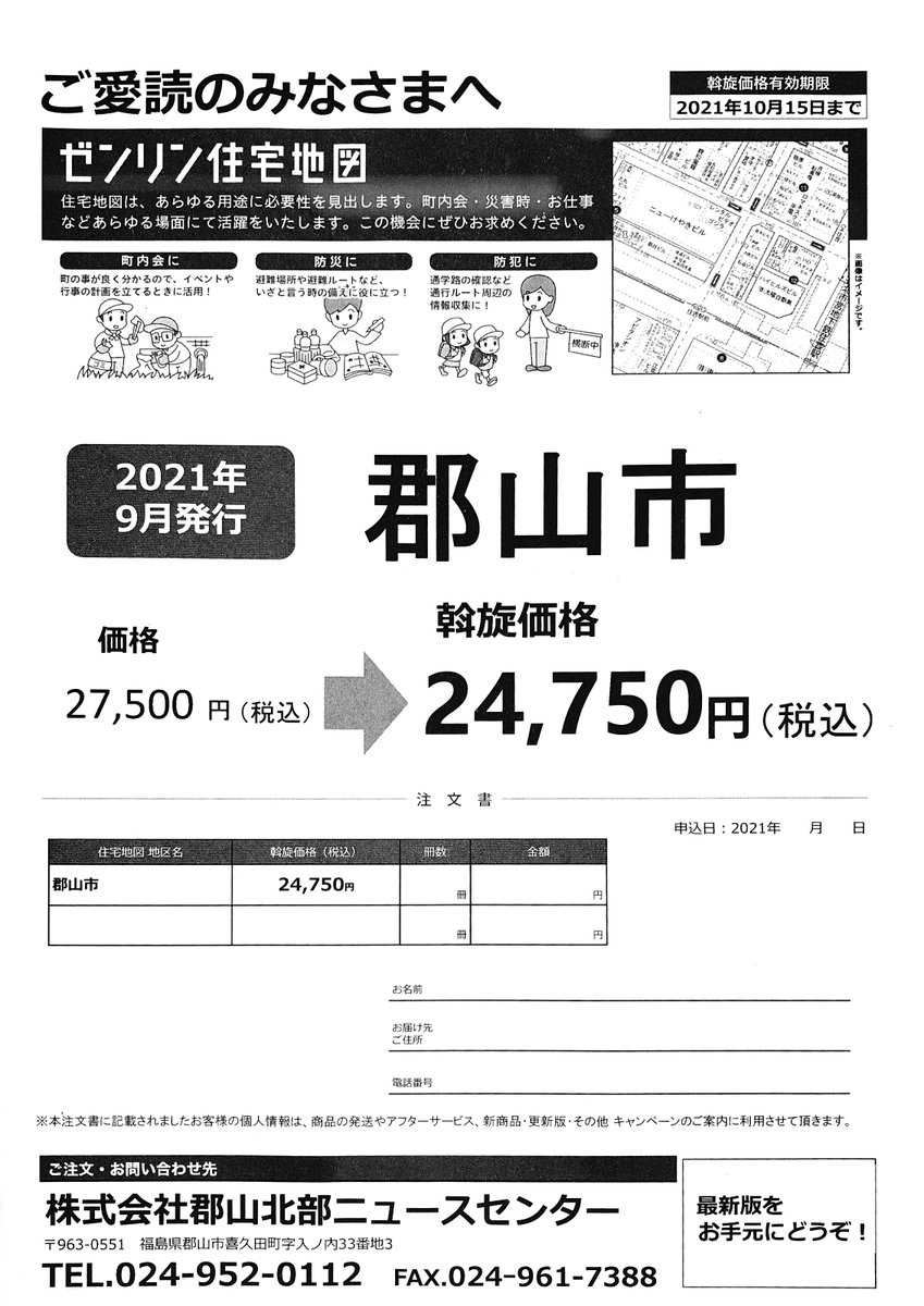 住宅地図 住宅地図