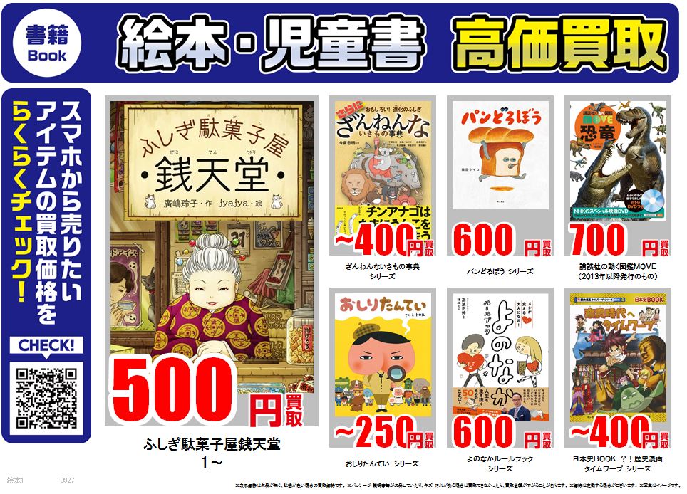 児童書籍　13冊まとめ売り　　定価:14,000円相当 古本市場では絵本・児童書だって高価買取中 #ふしぎ駄菓子屋銭天堂 1
