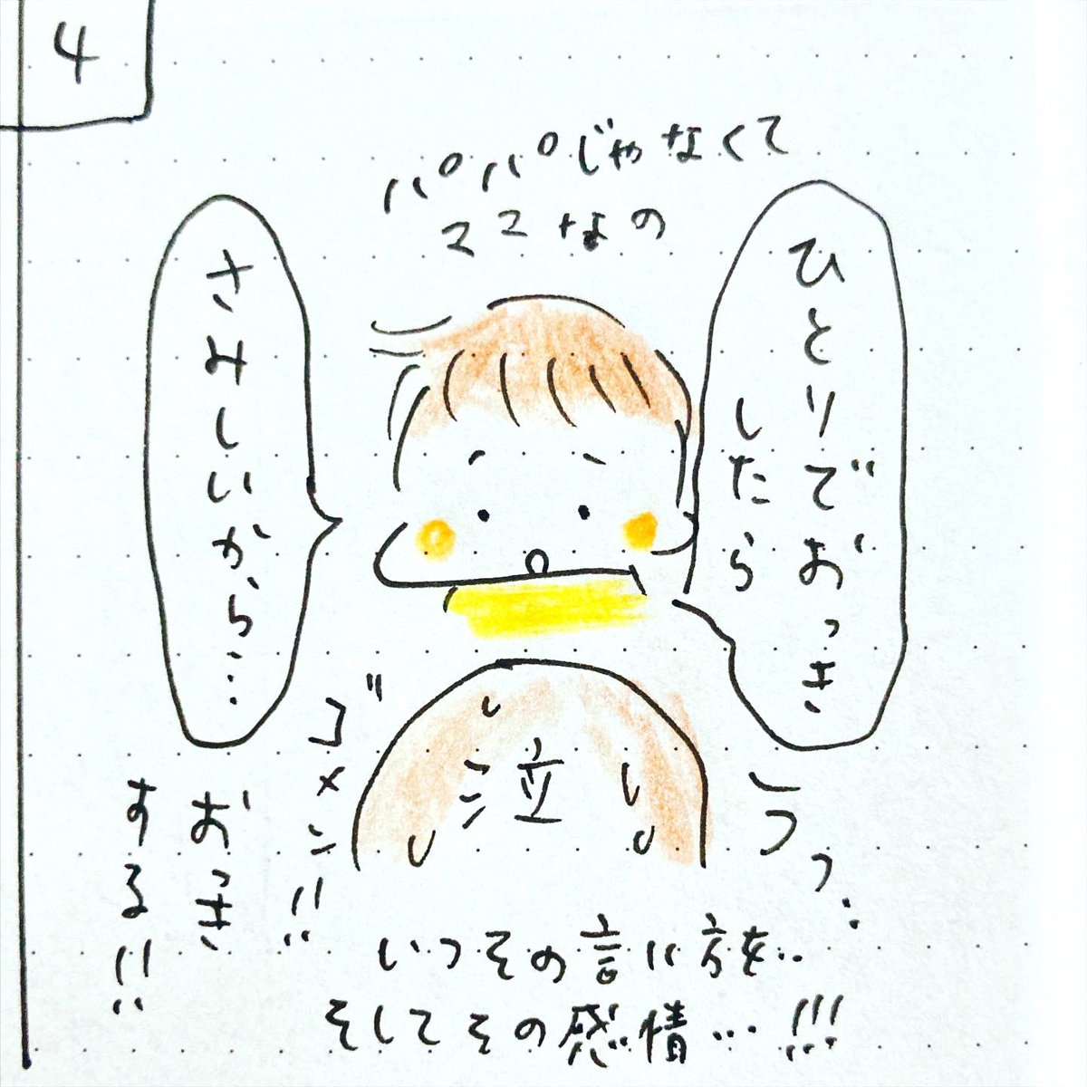 「朝起きる時」
自分の気持ちやその理由を言えるようになっていてビックリ。
保育園以外は片時も離れずべったりして過ごすようにしていることが、子にとって安心感になっているらしい。
#2歳 #育児日記 #手帳の中身 #4コマ漫画 