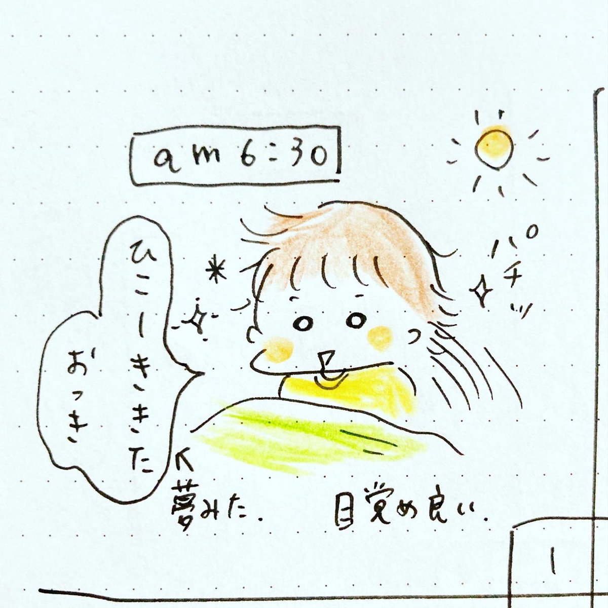 「朝起きる時」
自分の気持ちやその理由を言えるようになっていてビックリ。
保育園以外は片時も離れずべったりして過ごすようにしていることが、子にとって安心感になっているらしい。
#2歳 #育児日記 #手帳の中身 #4コマ漫画 