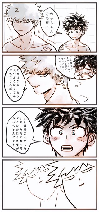 #勝デク
風呂場ネタ·その二 