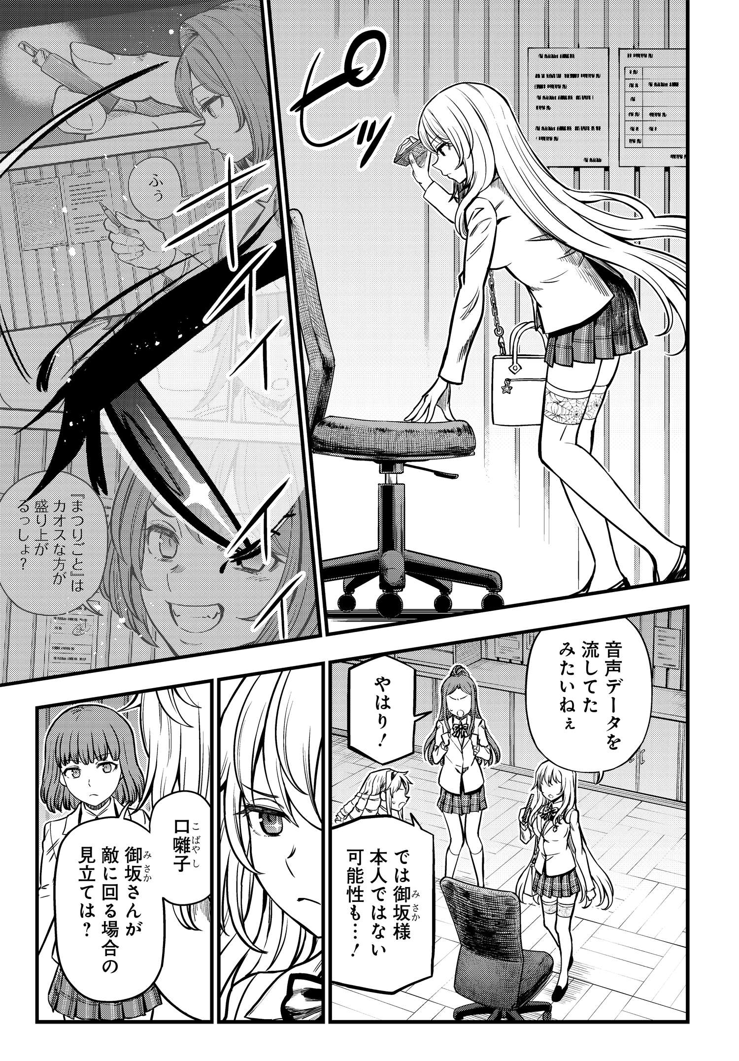 コミックニュータイプ編集部 とある科学の心理掌握 メンタルアウト 第３話を公開しました 敵陣営への協力を名言した御坂美琴の真意を問うため 帆風が提案した秘策とは T Co Ysk675fhhq T Co 8ji9pjxqse Twitter