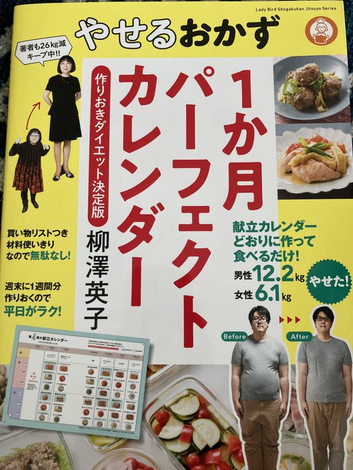 3か月で5キロ太って持っている服がキツくなってしまったのでとりあえず1か月毎日5000歩目標とこの本のメニューたべて痩せるか試してみる… 